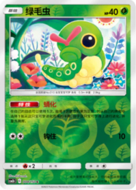 キャタピー